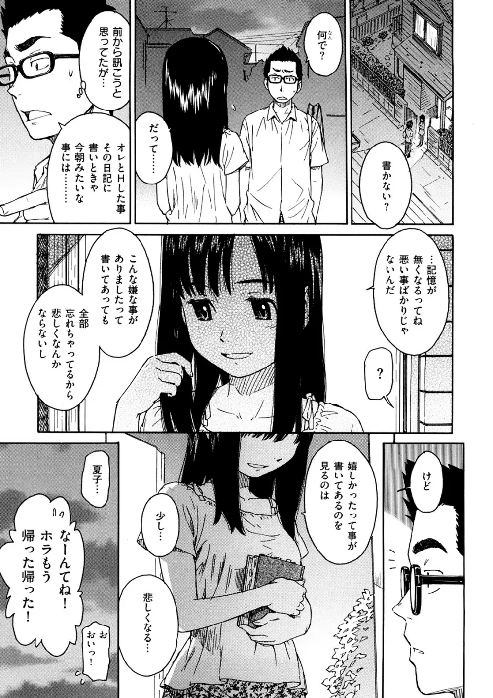 少女マテリアル 140ページ