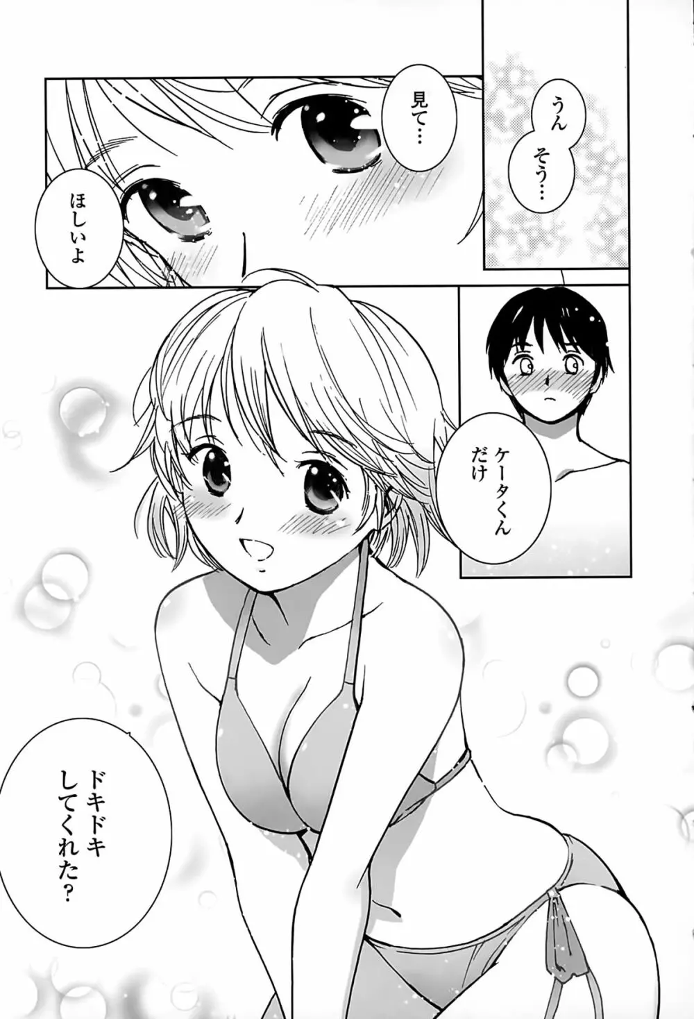 好きでいっぱい 11ページ