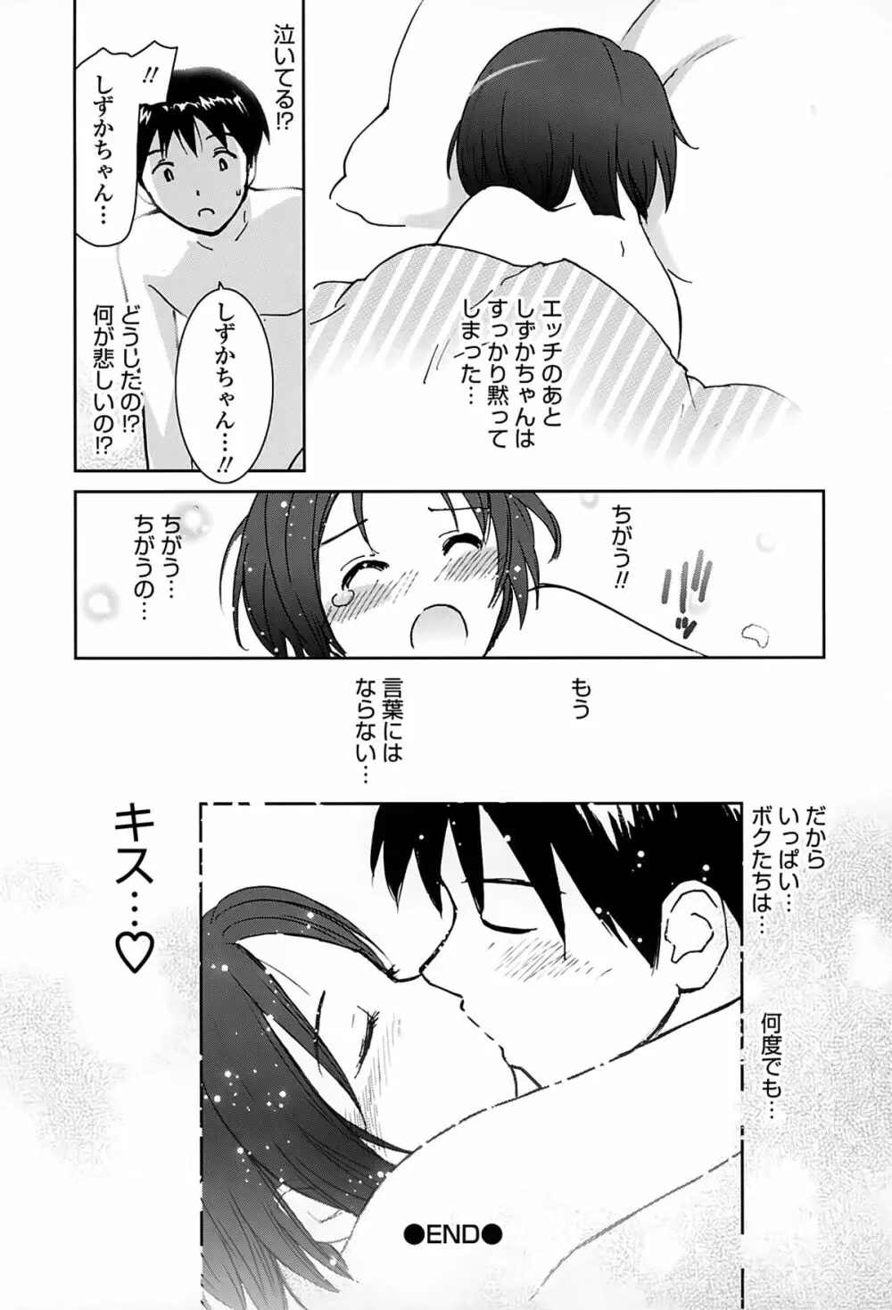 好きでいっぱい 185ページ