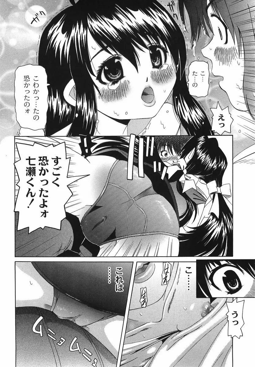 滴り少女の蜜欲過剰連鎖 154ページ