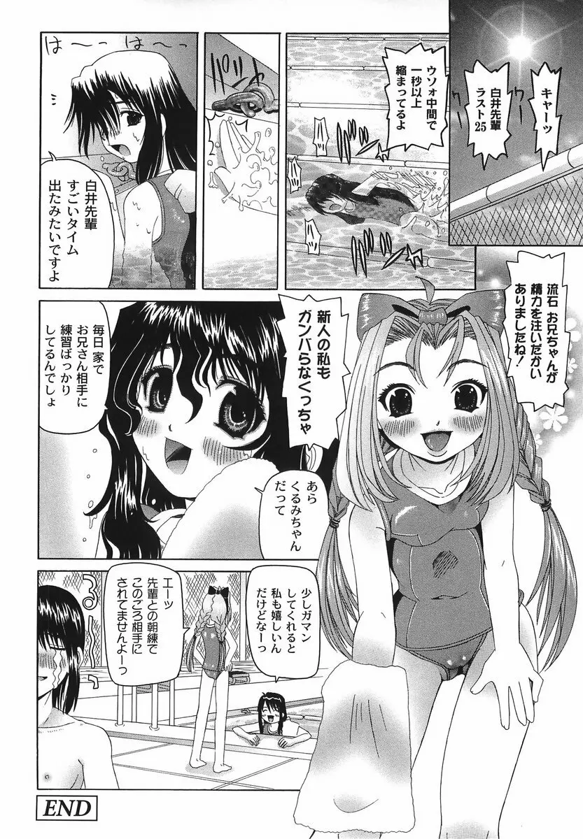 滴り少女の蜜欲過剰連鎖 182ページ