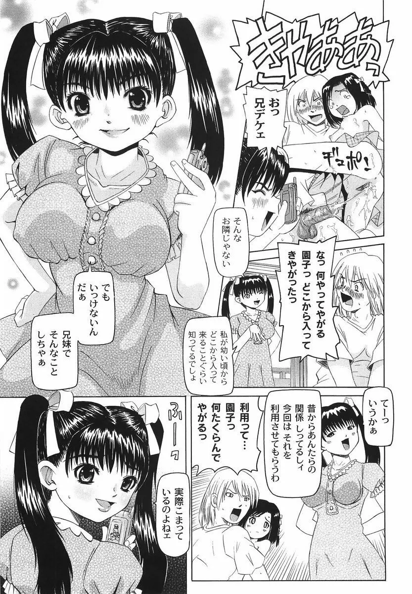 滴り少女の蜜欲過剰連鎖 41ページ