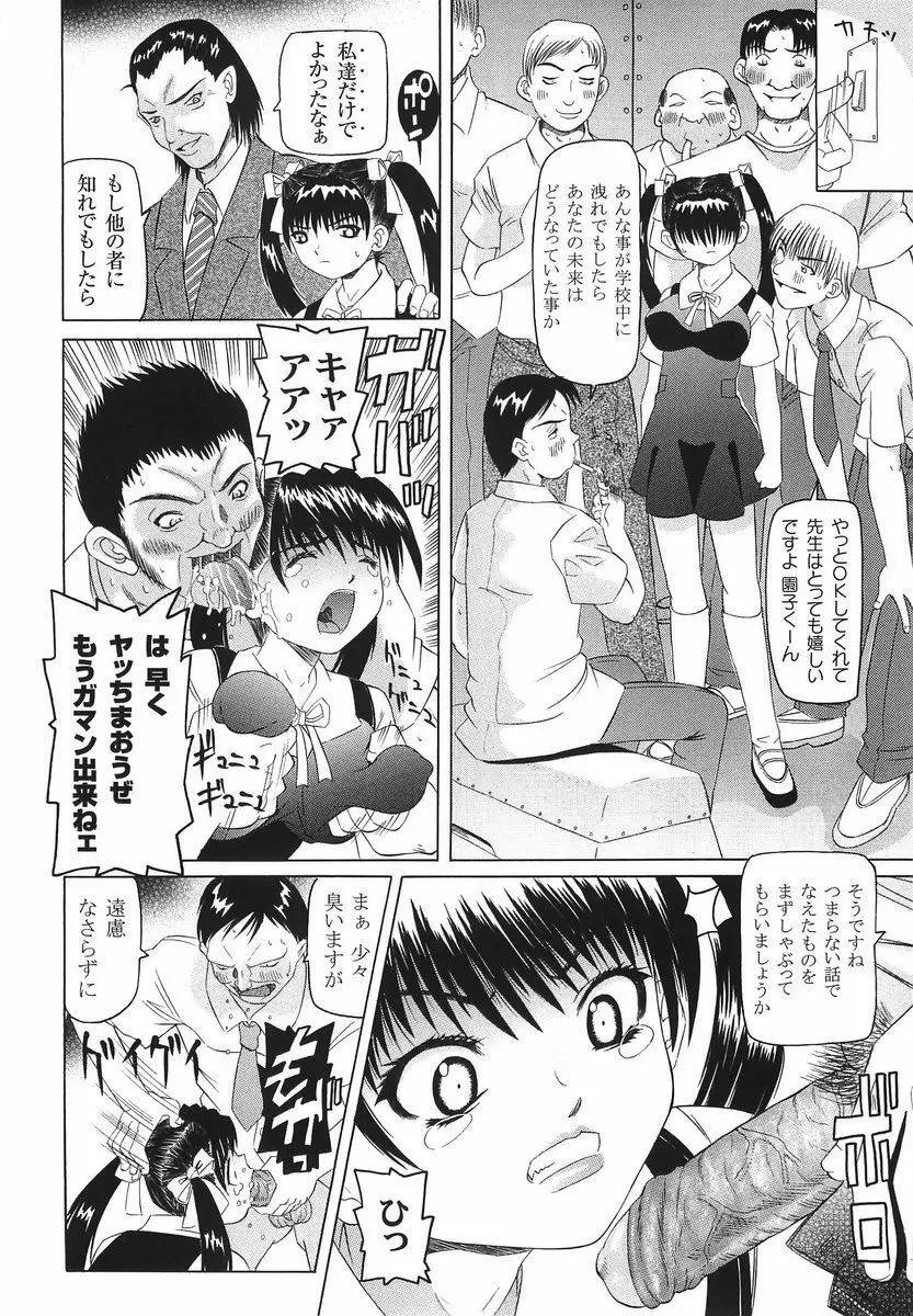 滴り少女の蜜欲過剰連鎖 44ページ