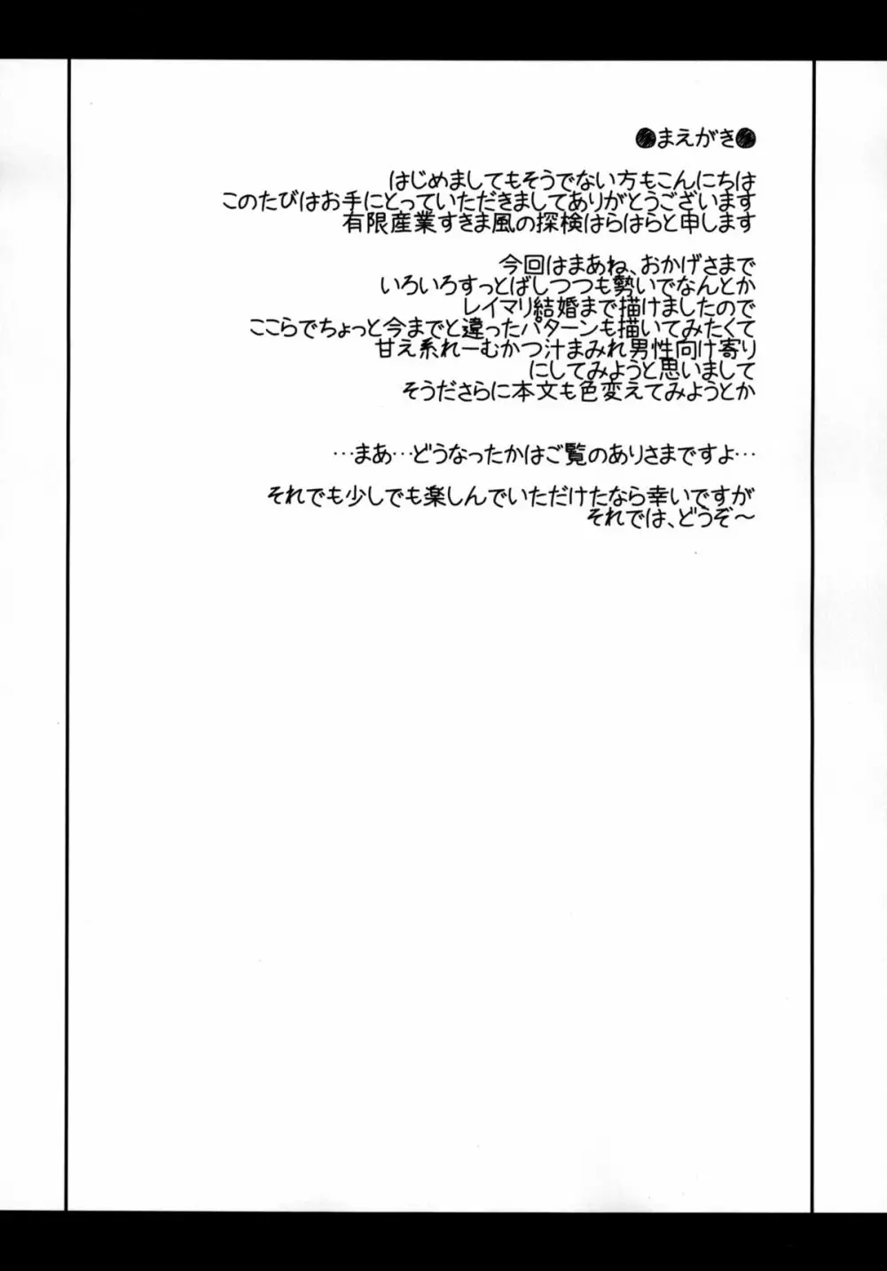 甘えんぼ霊夢と魔理沙のちゅっちゅぺろぺろ 6ページ