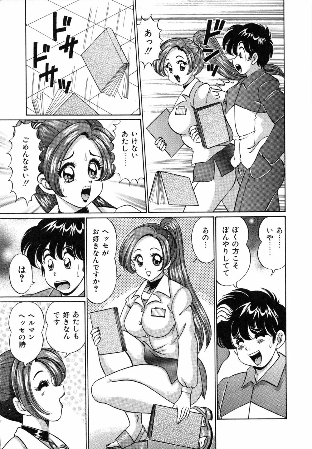 あの娘はFカップ 100ページ