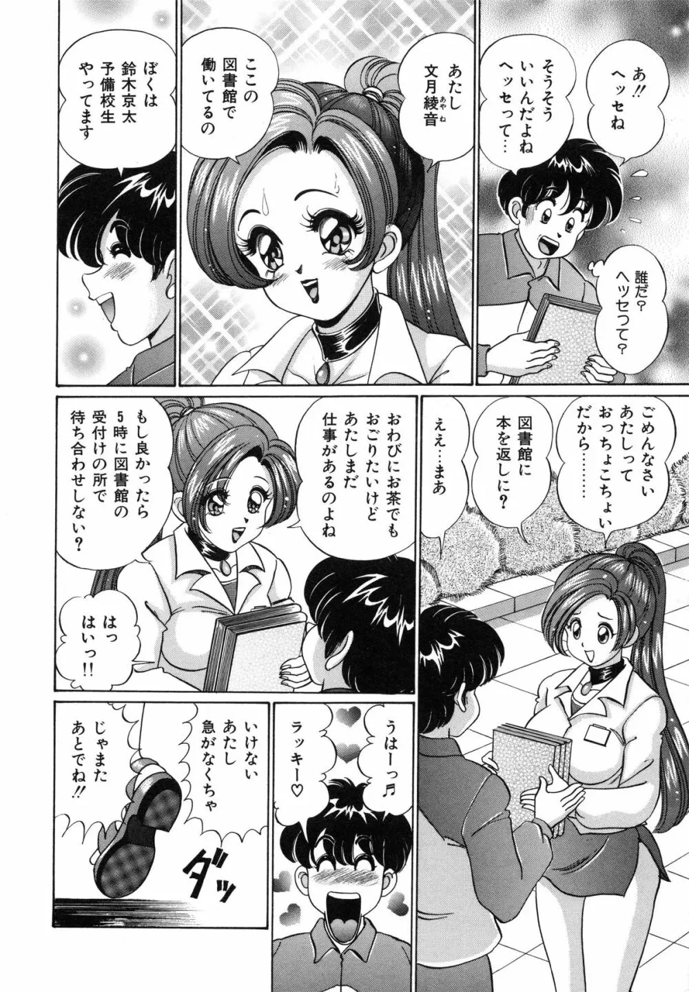 あの娘はFカップ 101ページ