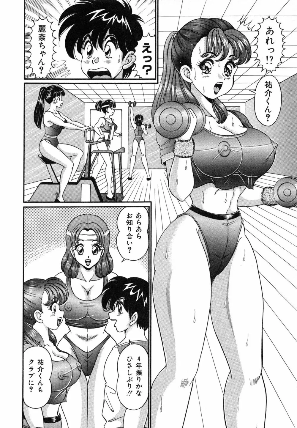 あの娘はFカップ 119ページ