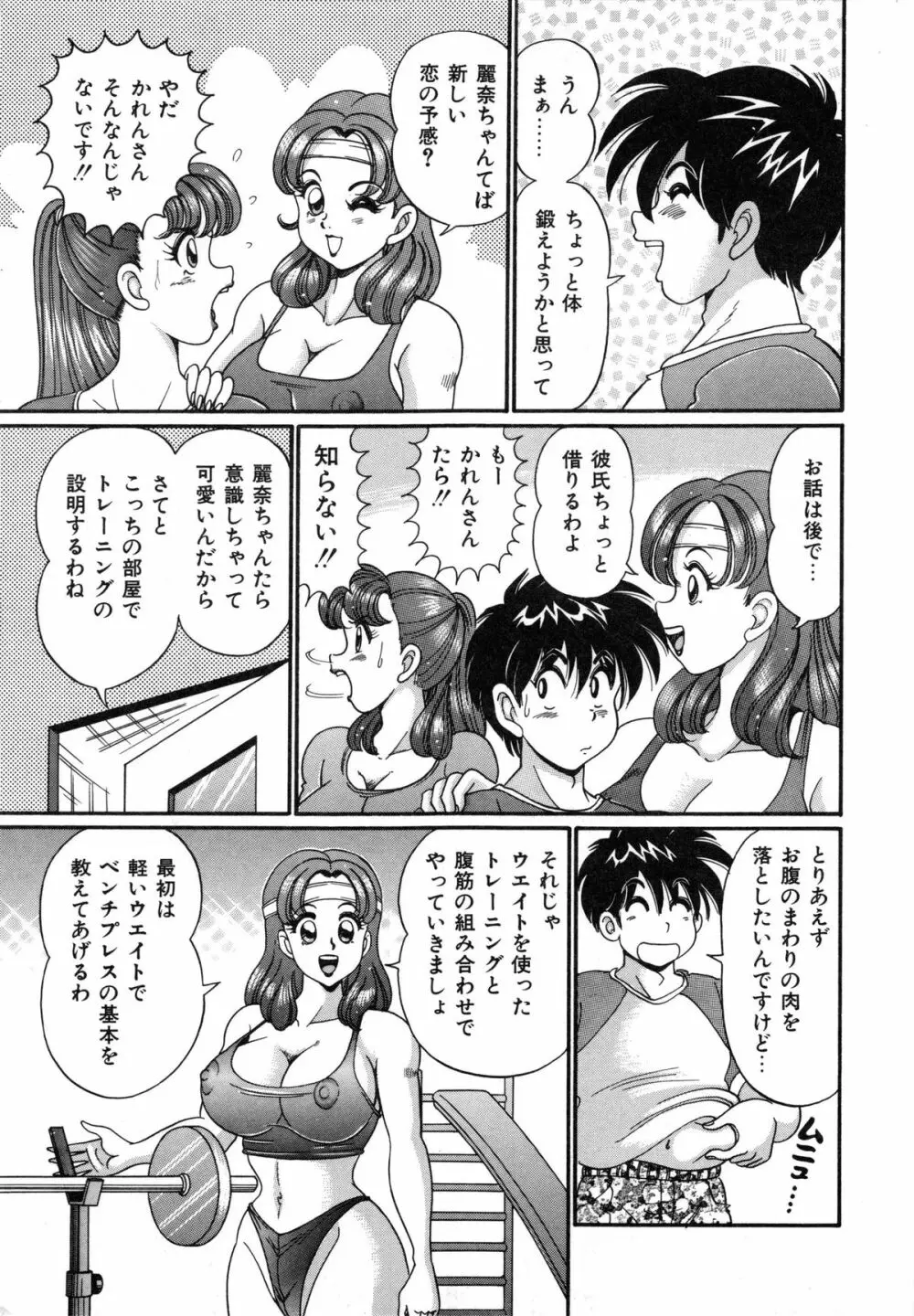 あの娘はFカップ 120ページ