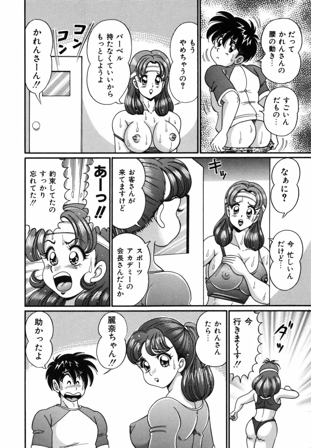 あの娘はFカップ 125ページ