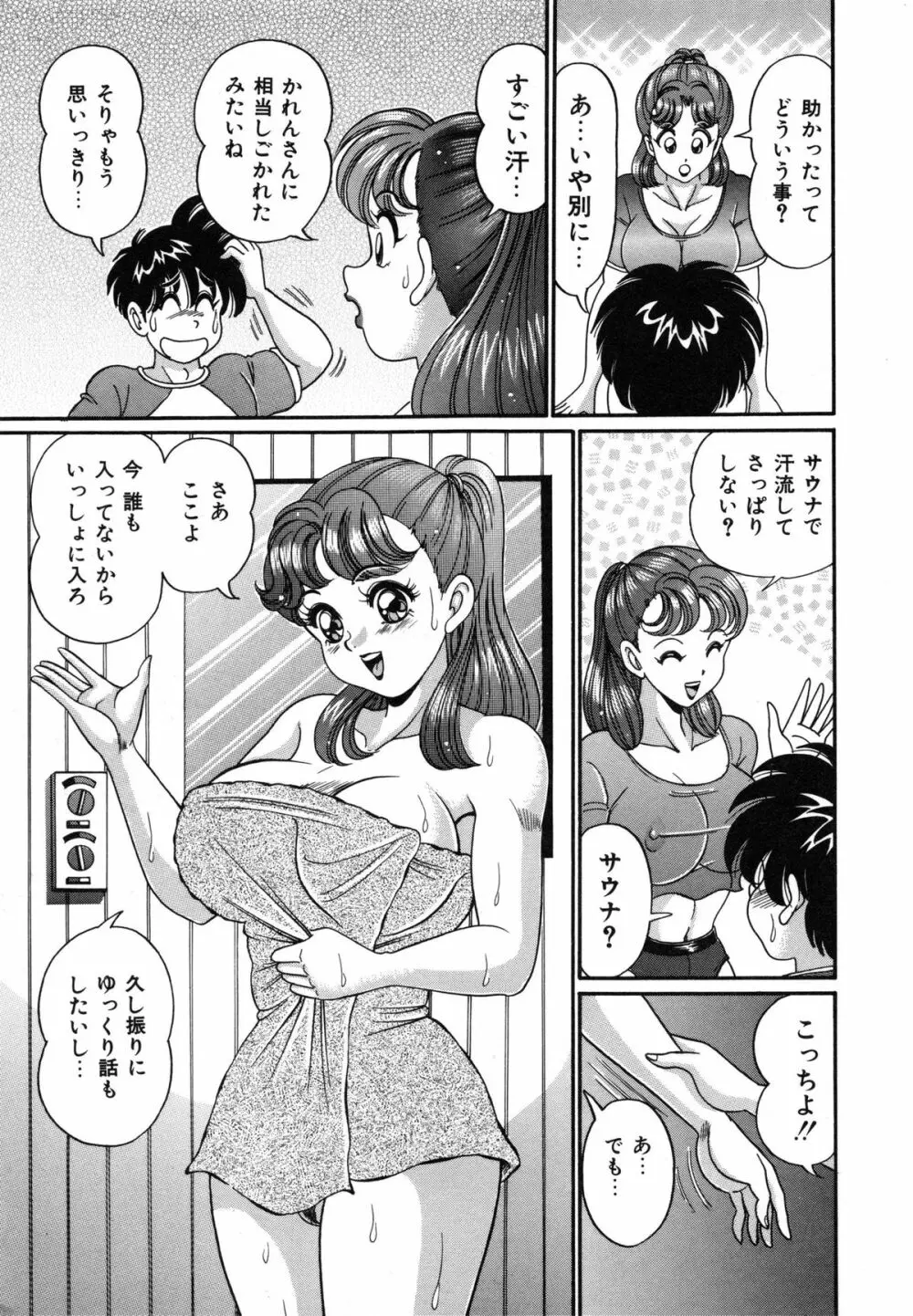 あの娘はFカップ 126ページ