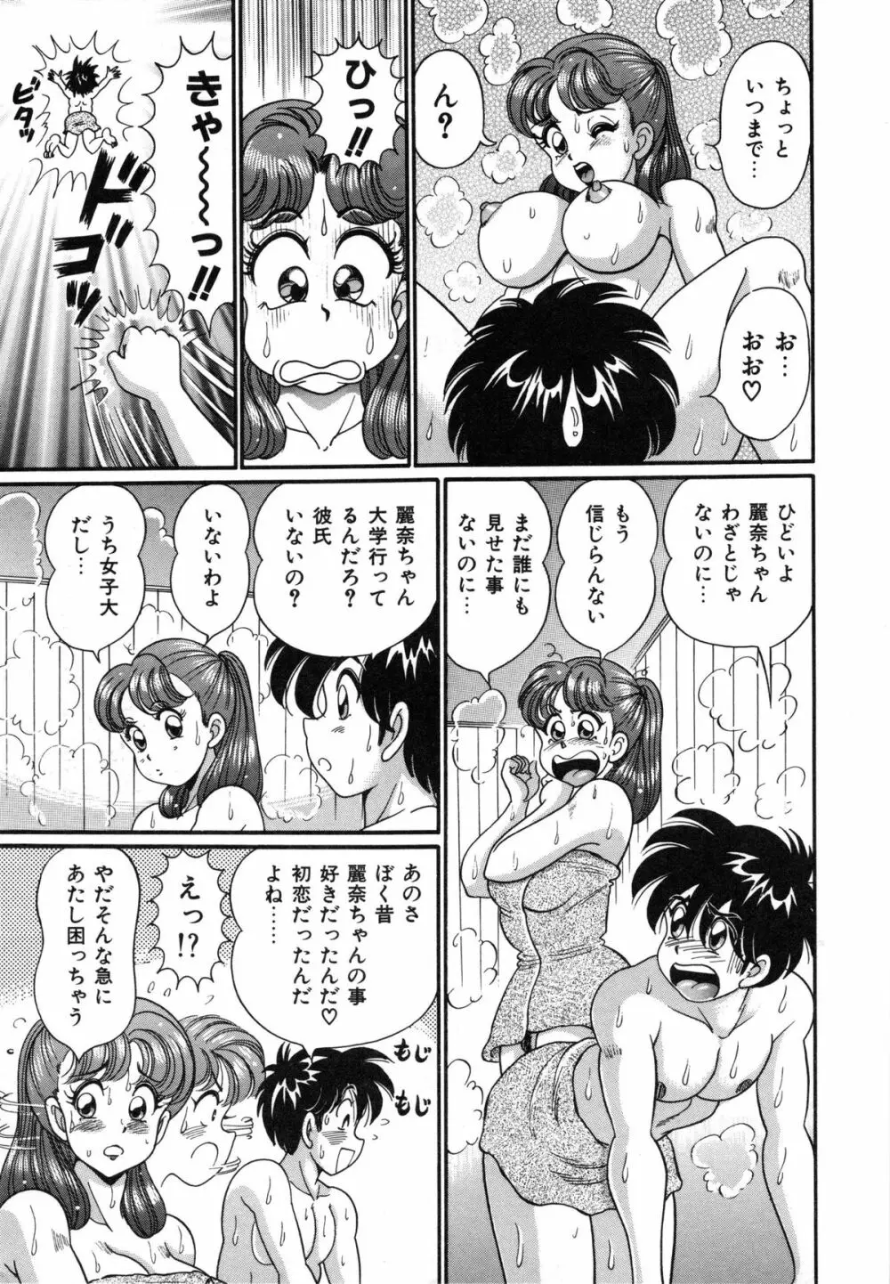 あの娘はFカップ 128ページ