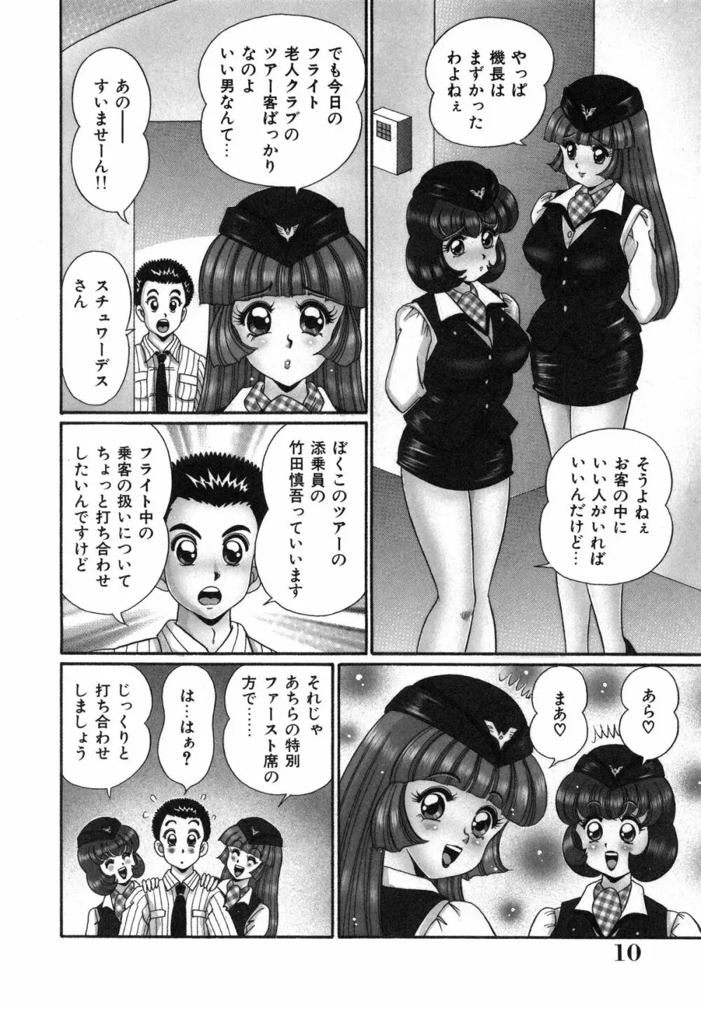 あの娘はFカップ 13ページ