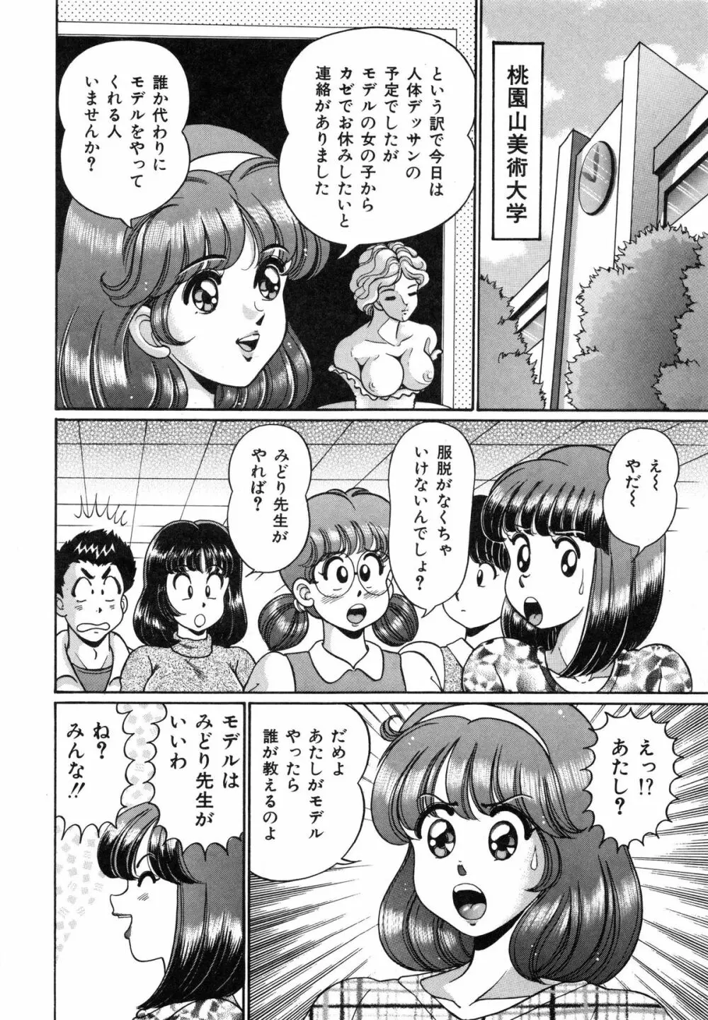 あの娘はFカップ 135ページ