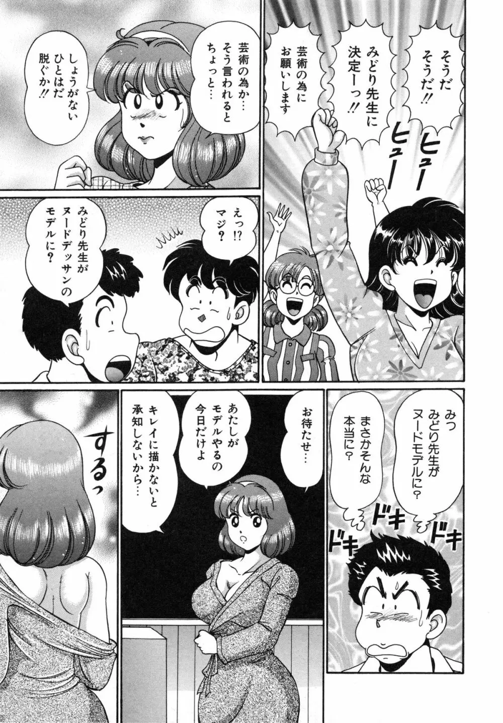 あの娘はFカップ 136ページ