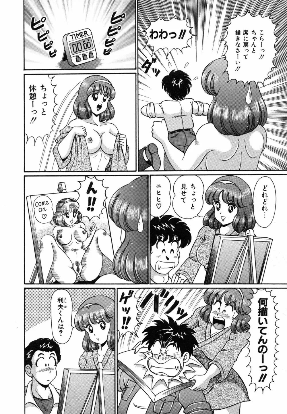 あの娘はFカップ 139ページ