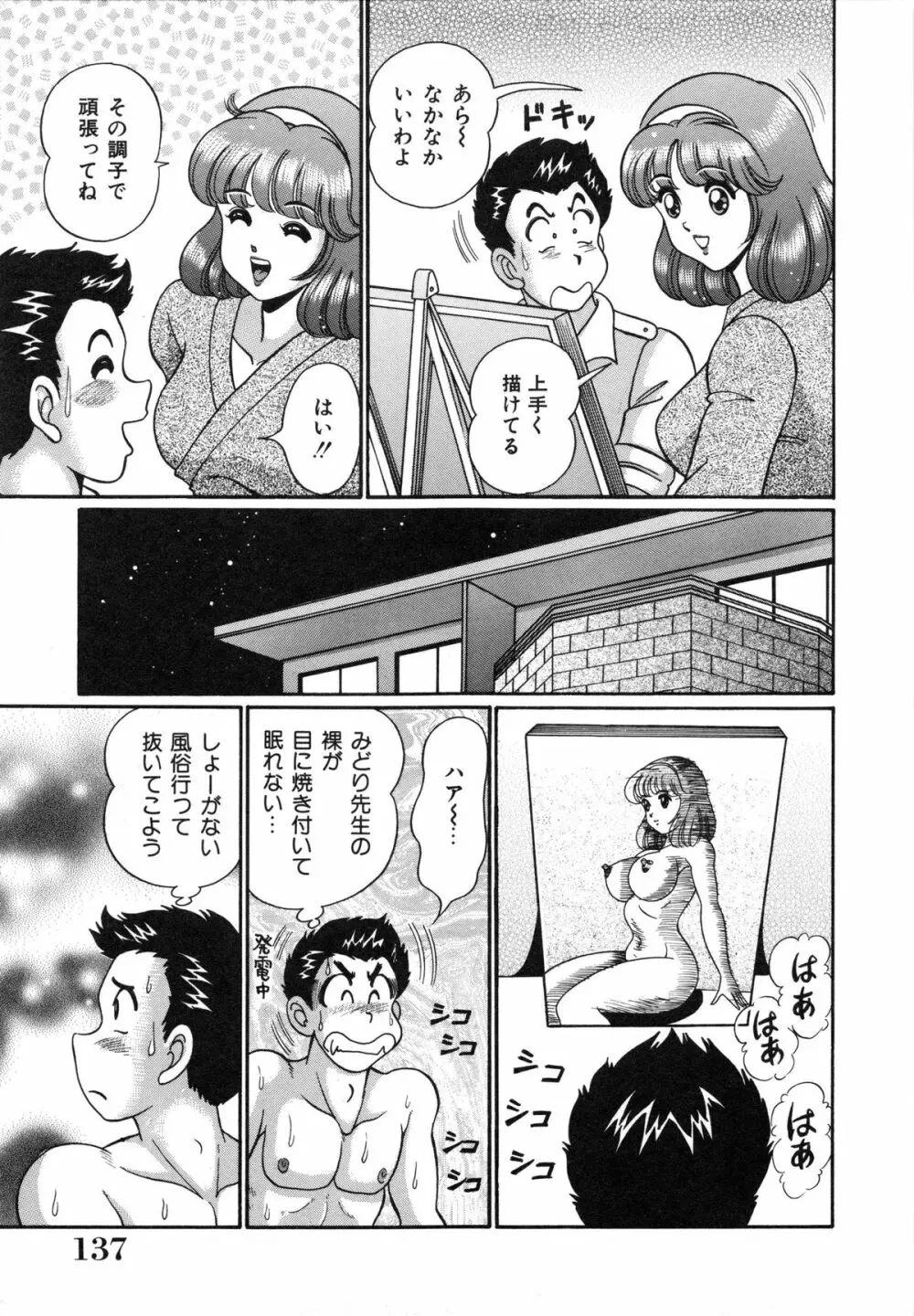 あの娘はFカップ 140ページ