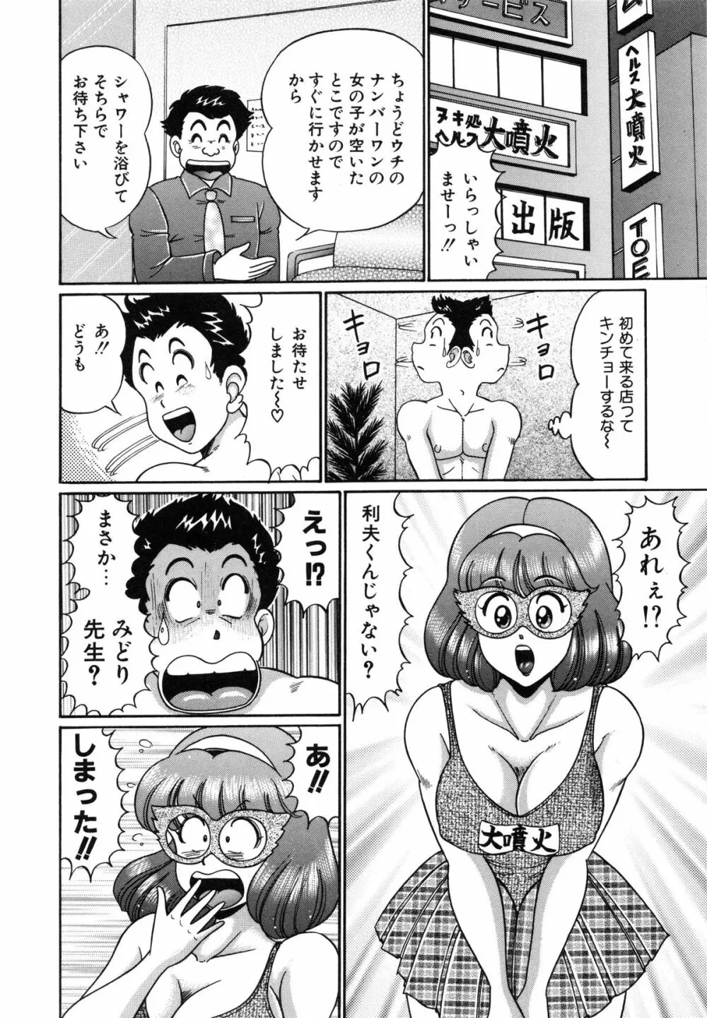 あの娘はFカップ 141ページ