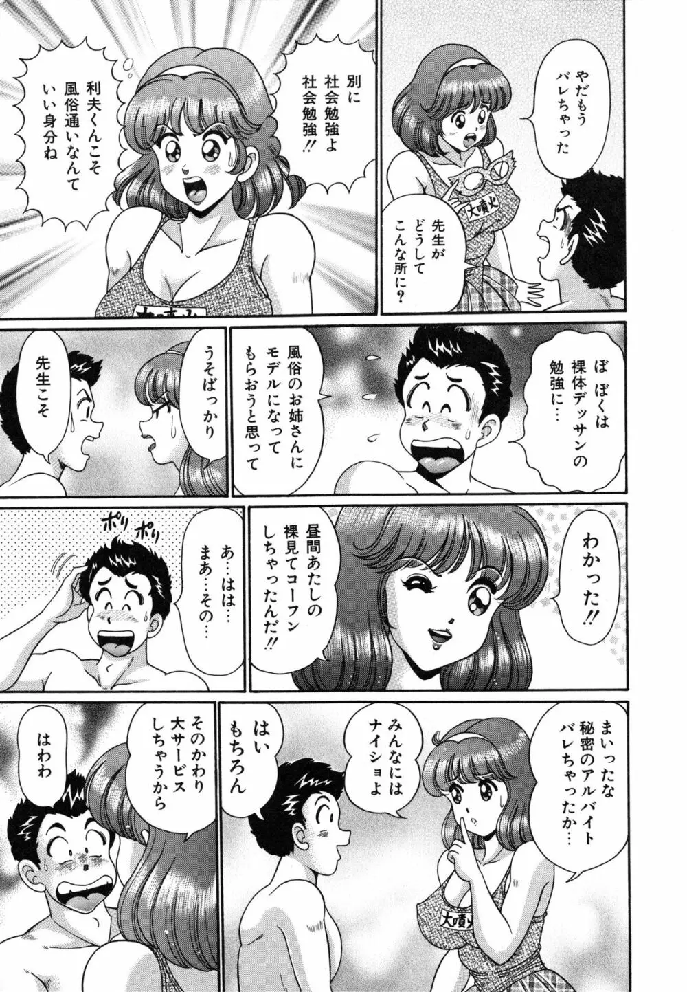 あの娘はFカップ 142ページ