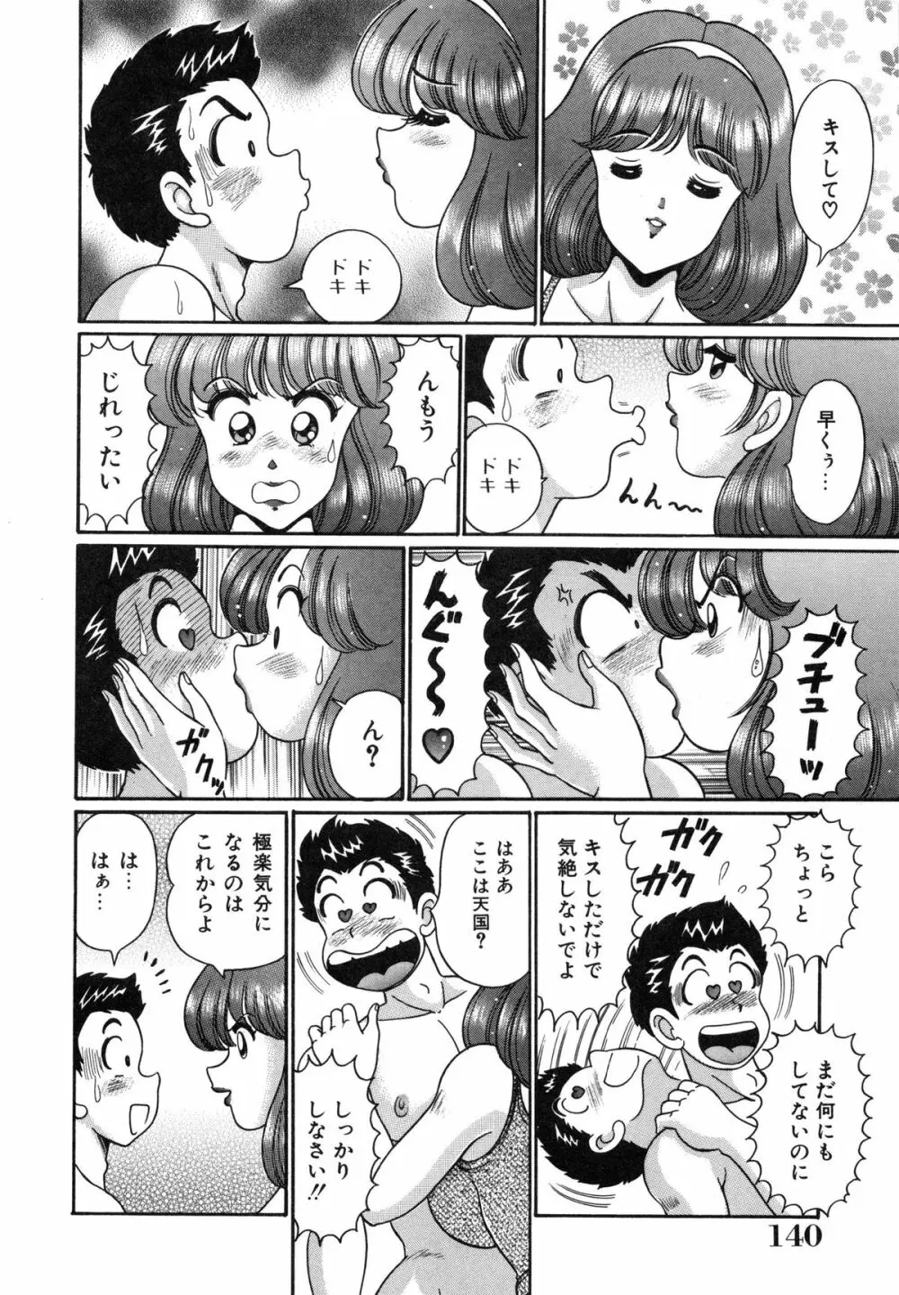 あの娘はFカップ 143ページ