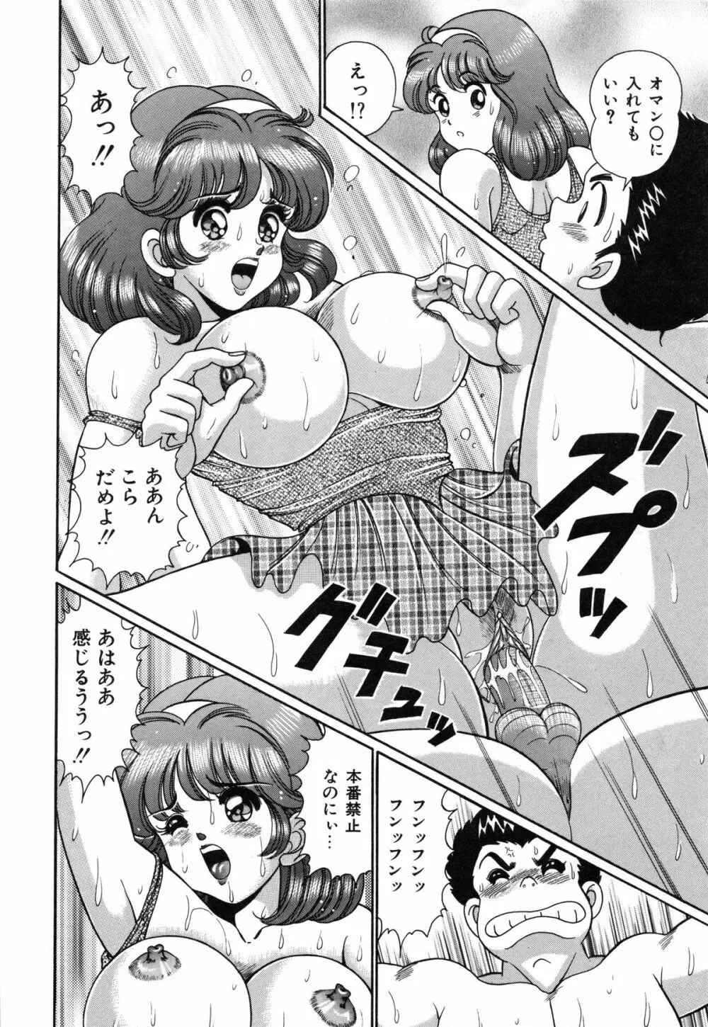 あの娘はFカップ 147ページ