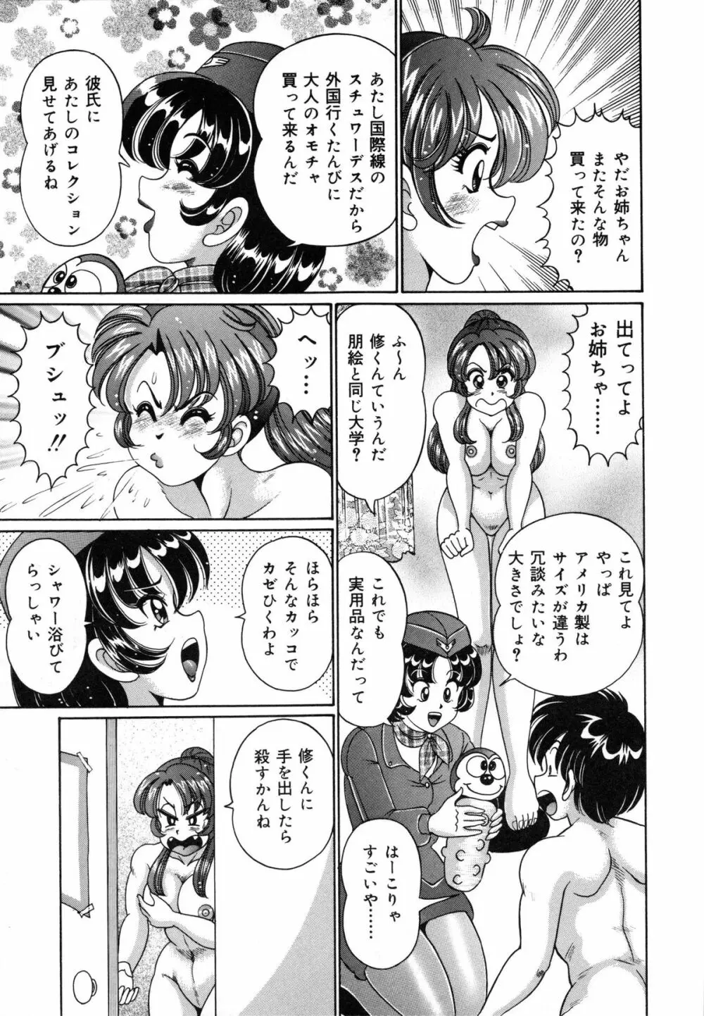 あの娘はFカップ 158ページ