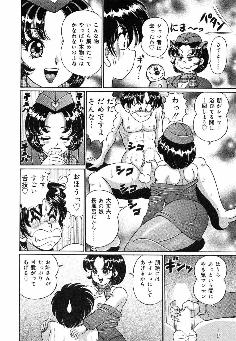 あの娘はFカップ 159ページ