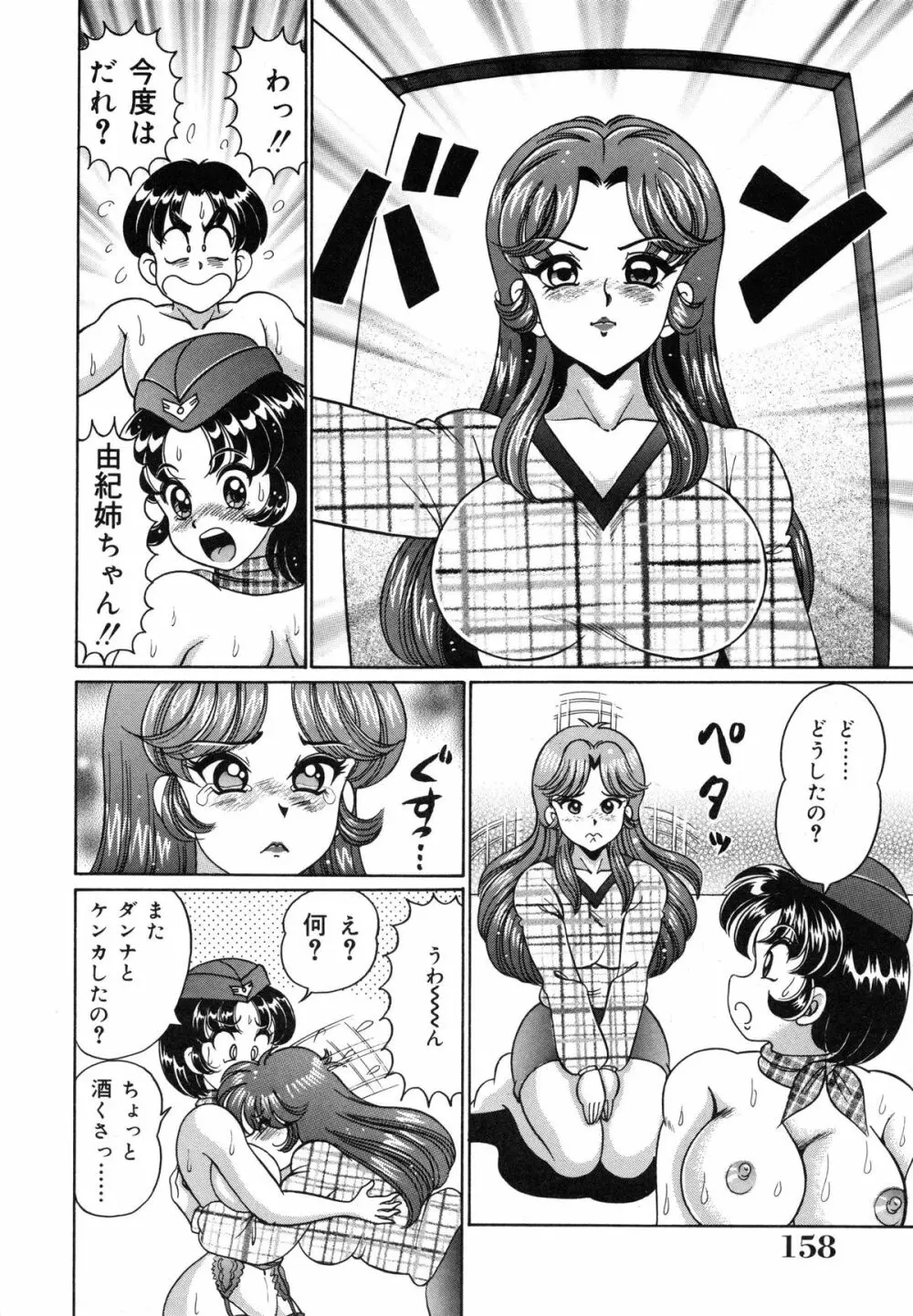 あの娘はFカップ 161ページ