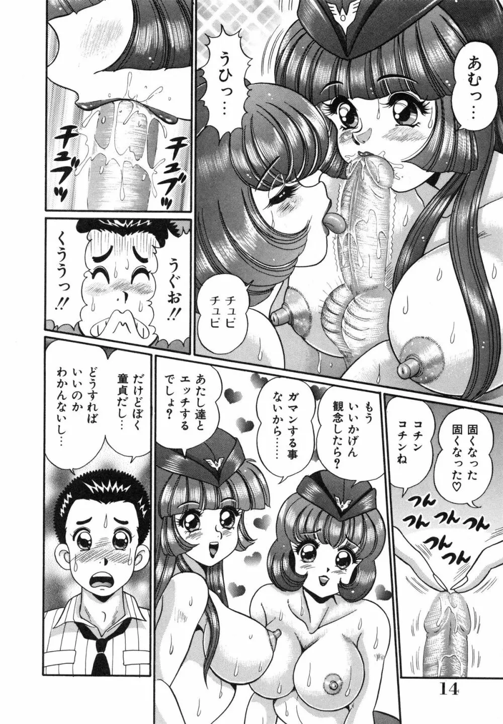 あの娘はFカップ 17ページ