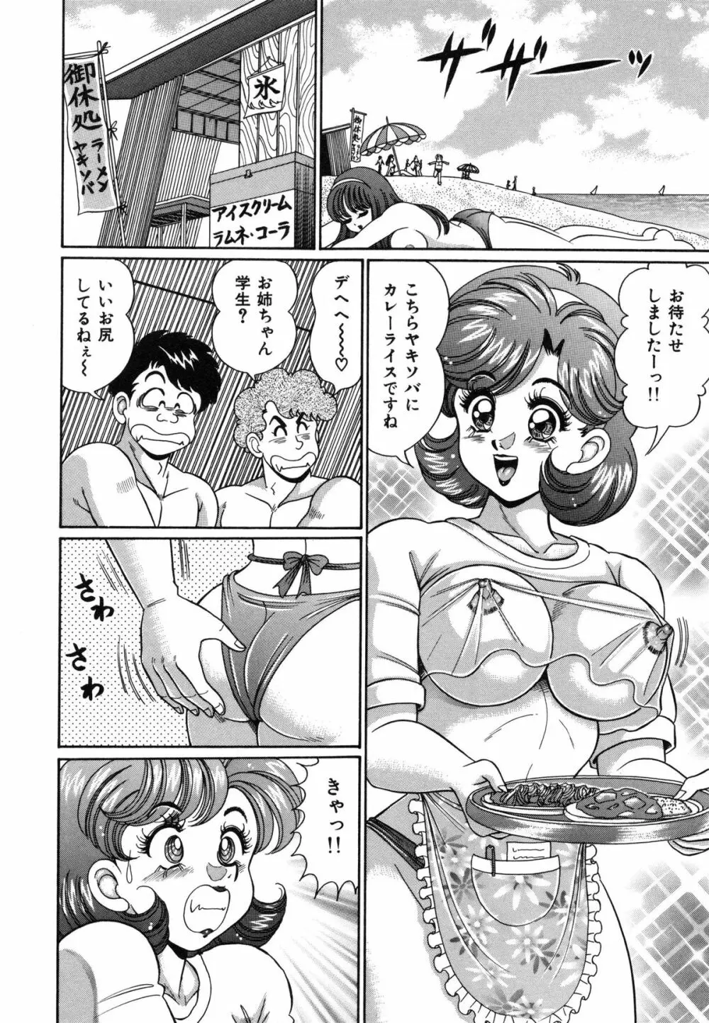 あの娘はFカップ 27ページ