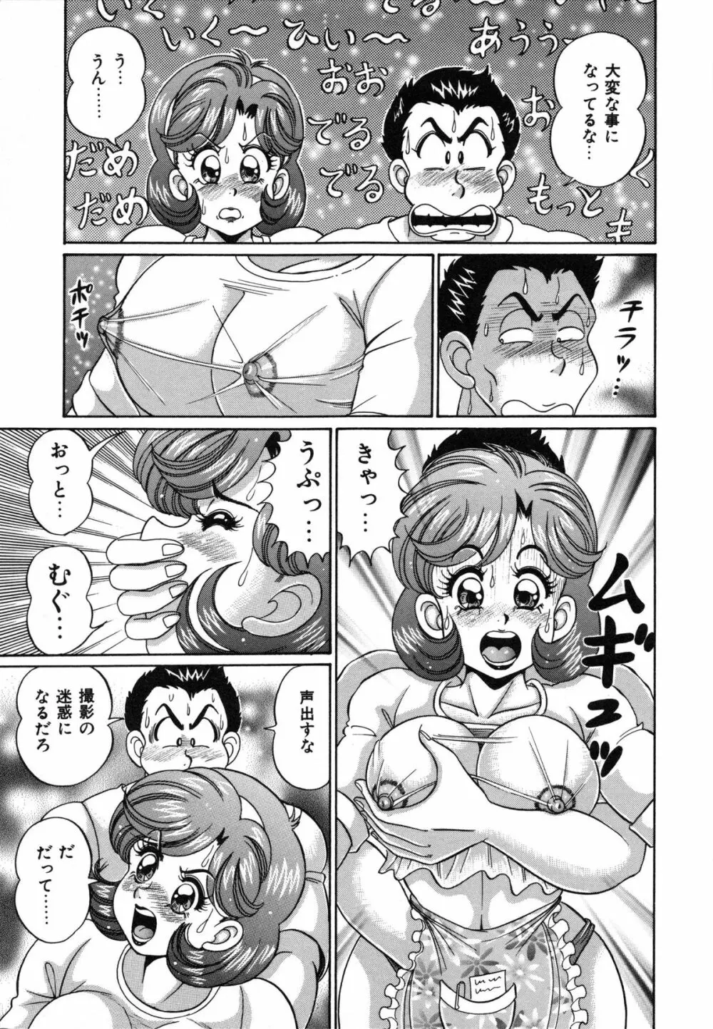 あの娘はFカップ 34ページ