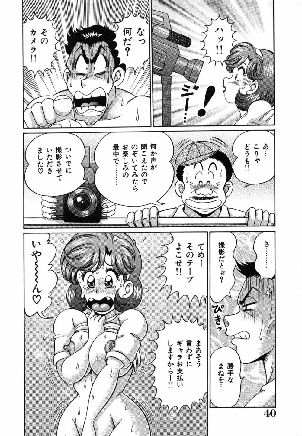 あの娘はFカップ 43ページ