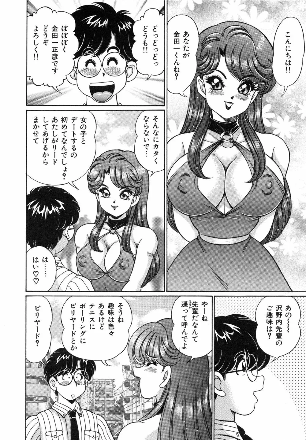 あの娘はFカップ 65ページ