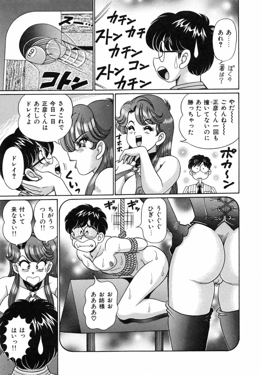 あの娘はFカップ 70ページ