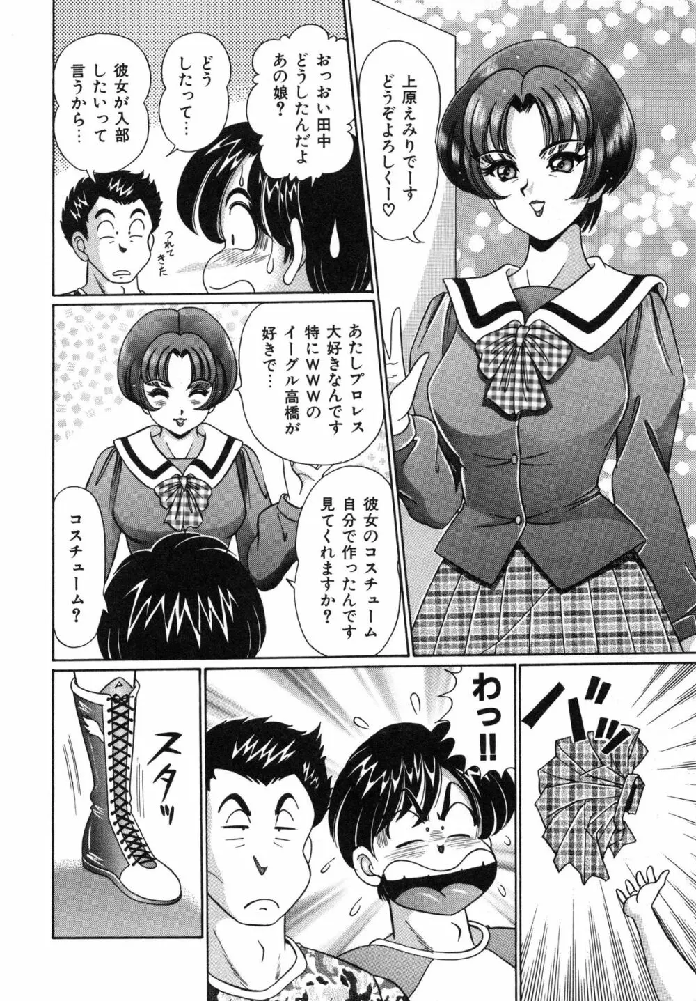 あの娘はFカップ 87ページ