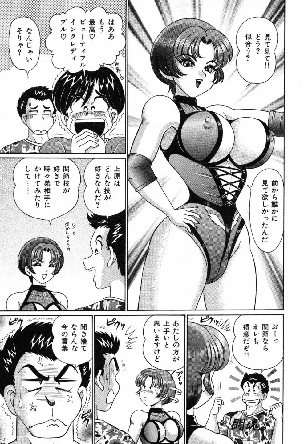 あの娘はFカップ 88ページ