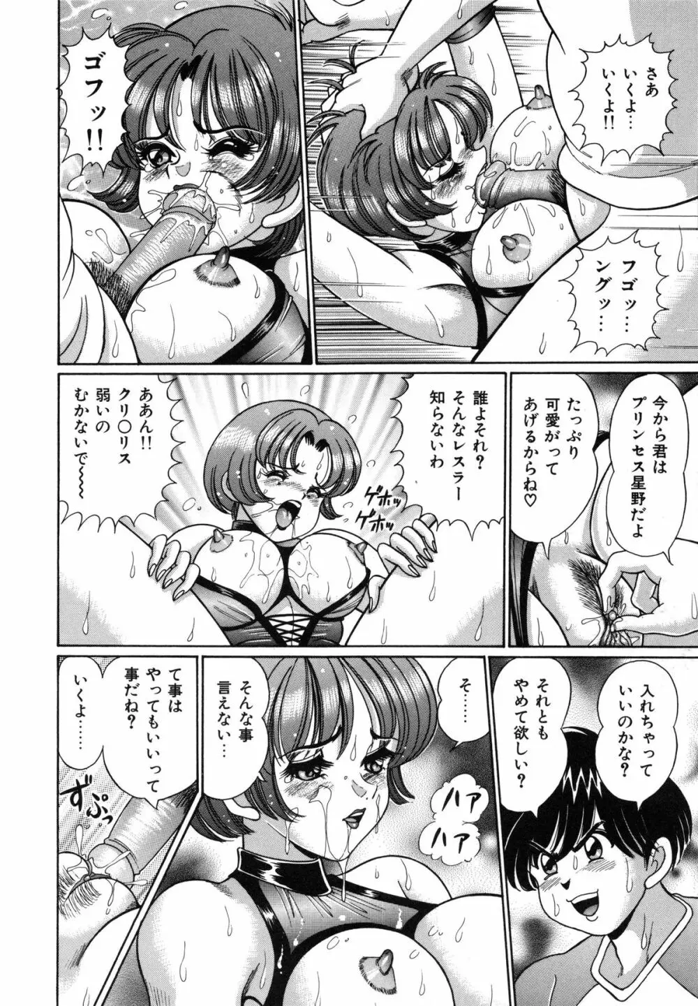 あの娘はFカップ 93ページ