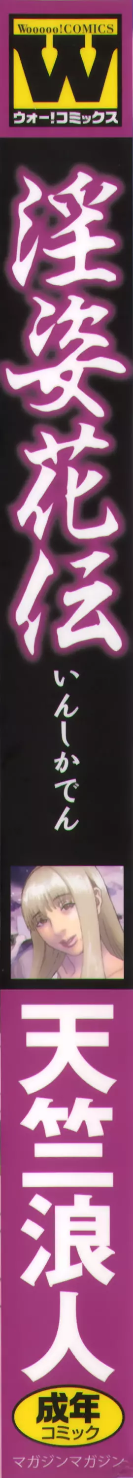 淫姿花伝 6ページ