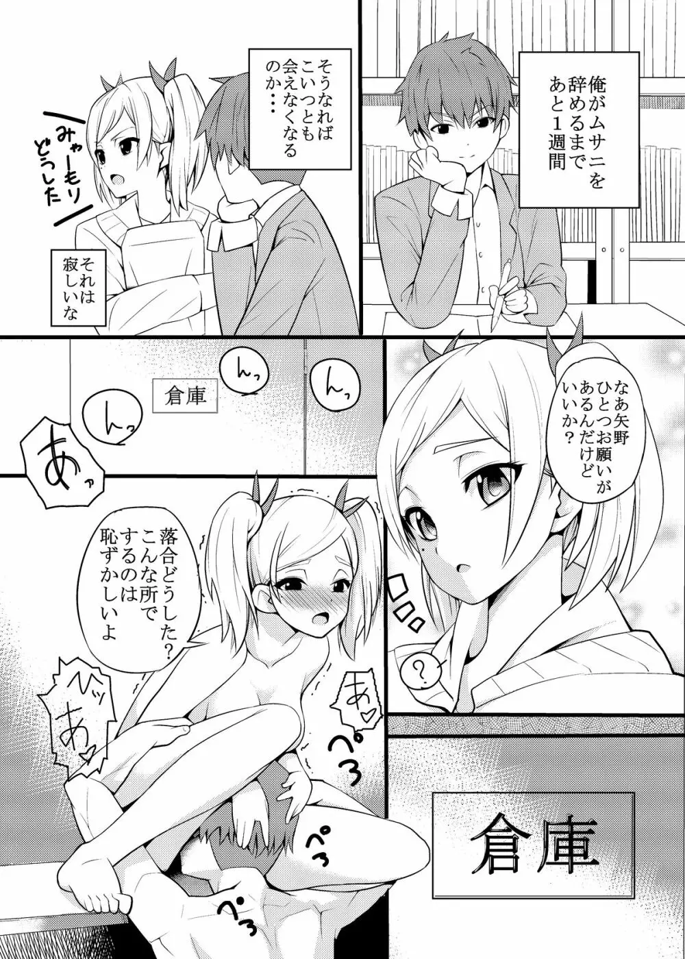 矢野先輩のHなマンガ 2ページ