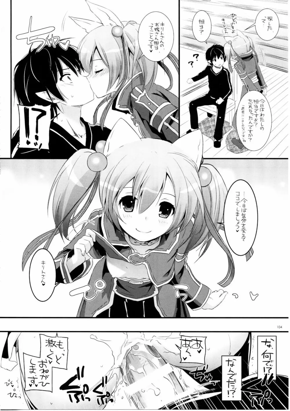 DL-AW&SAO 総集編 103ページ