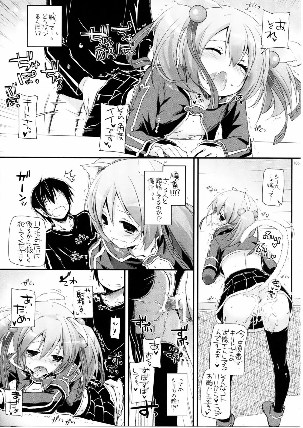 DL-AW&SAO 総集編 104ページ