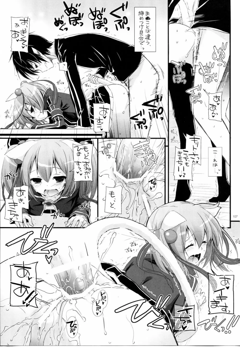 DL-AW&SAO 総集編 106ページ