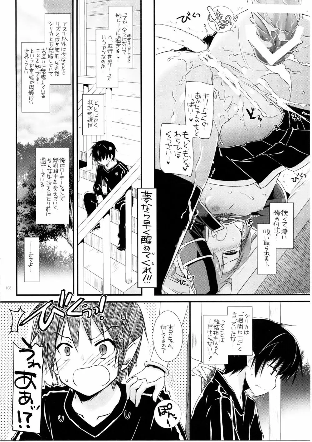 DL-AW&SAO 総集編 107ページ