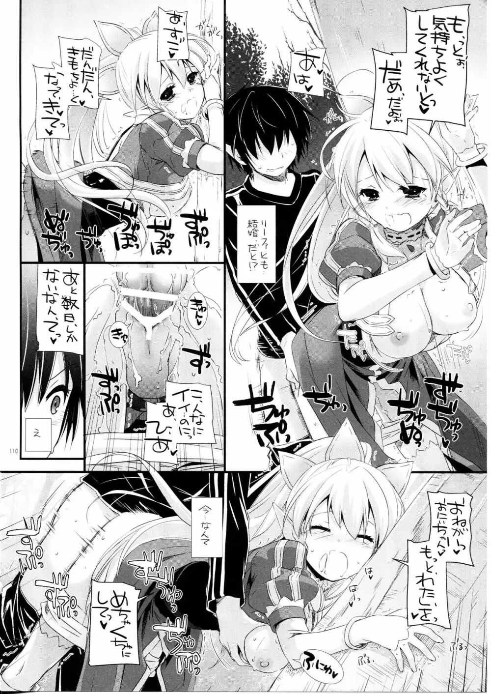 DL-AW&SAO 総集編 109ページ