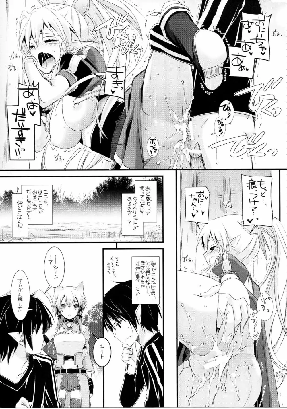 DL-AW&SAO 総集編 112ページ