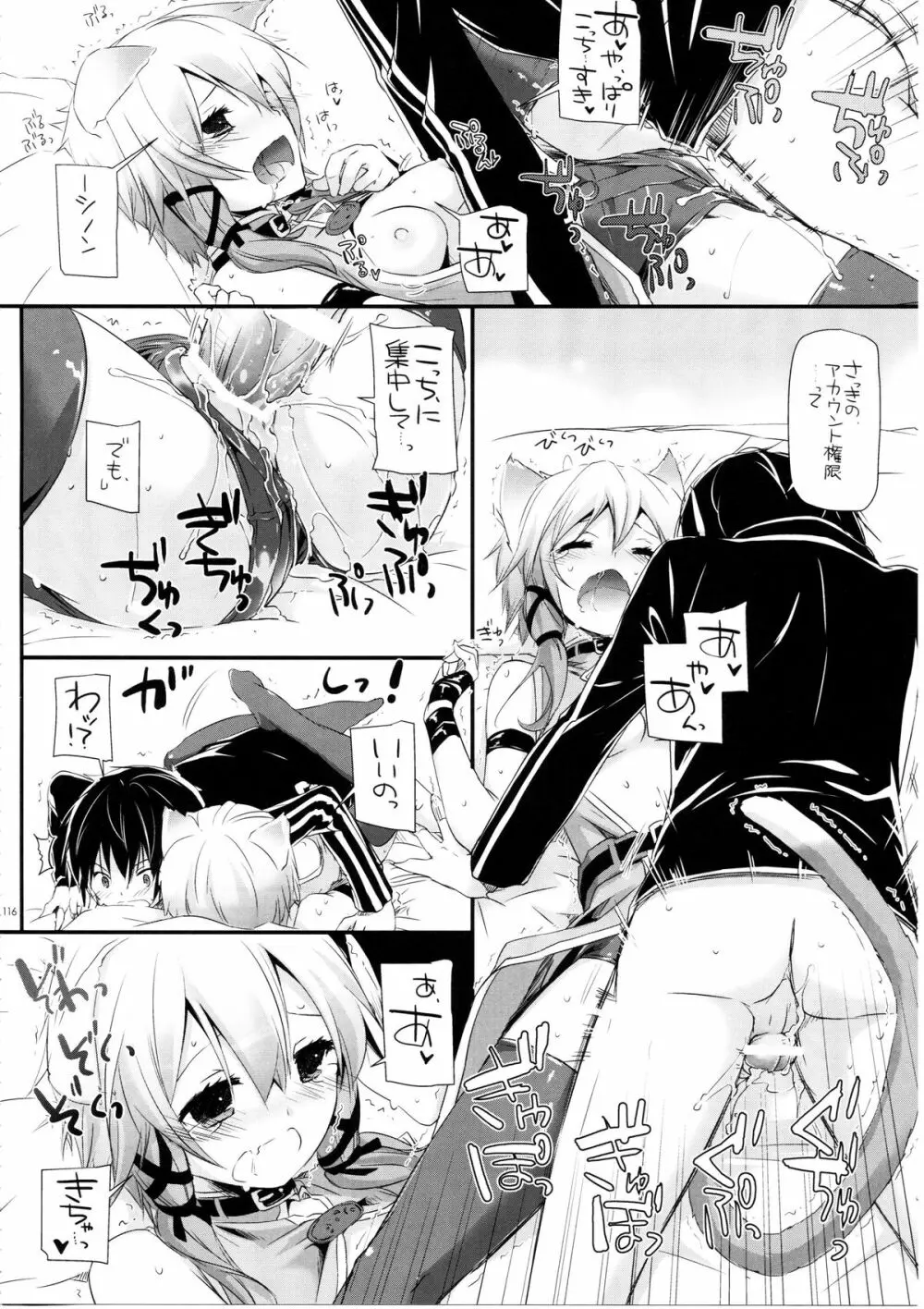 DL-AW&SAO 総集編 115ページ