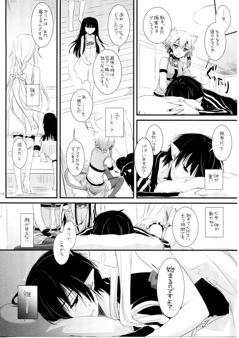 DL-AW&SAO 総集編 117ページ