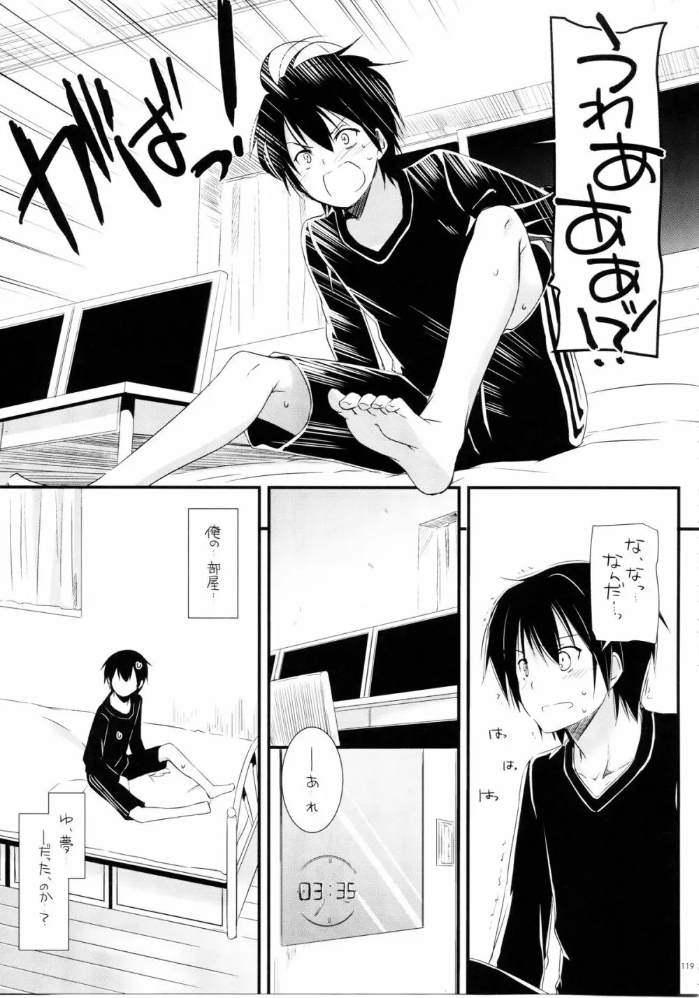 DL-AW&SAO 総集編 118ページ