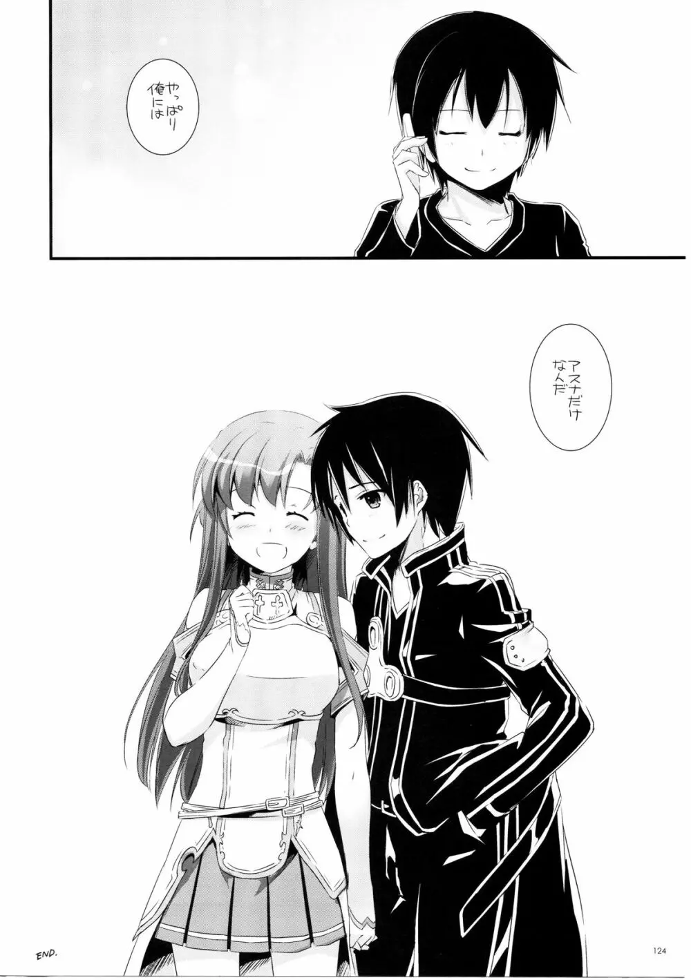 DL-AW&SAO 総集編 123ページ