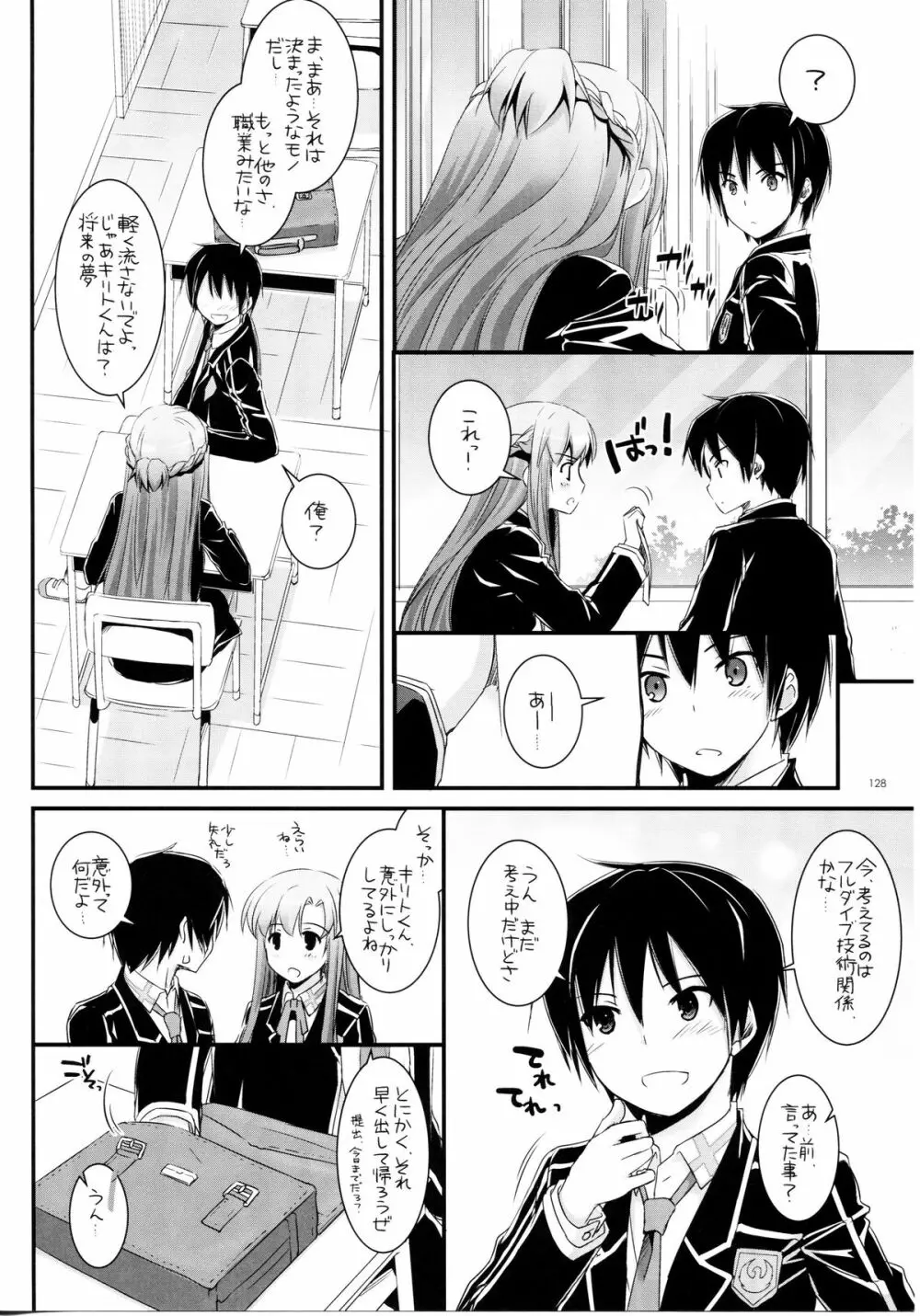 DL-AW&SAO 総集編 127ページ