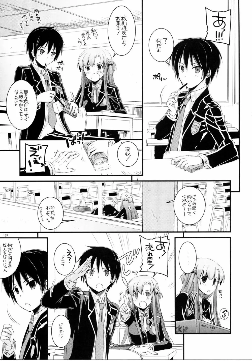 DL-AW&SAO 総集編 128ページ